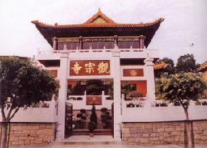 观宗寺