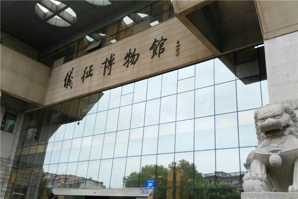 仪征博物馆