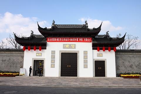 赞园