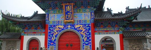 周园(亚狮龙私家收藏馆)