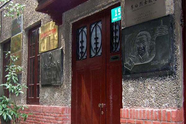 李白烈士故居