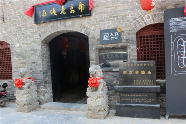 南京巷钱庄