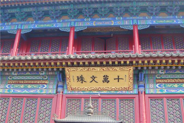 集福寺