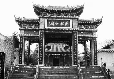 蔺相如墓(庙)