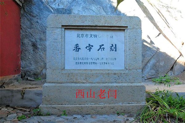 怪石峪