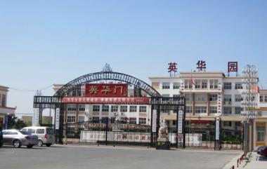 灵溪英华园