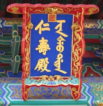仁寿殿