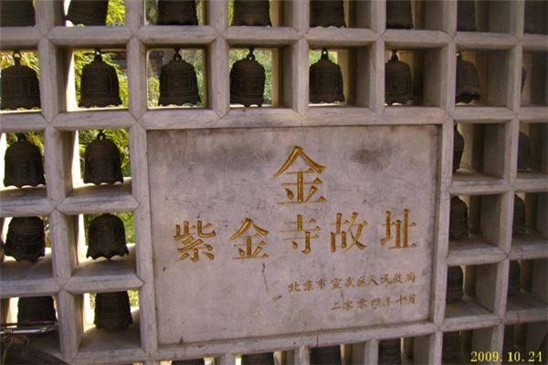 紫金寺故址