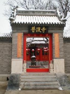 普渡寺大殿