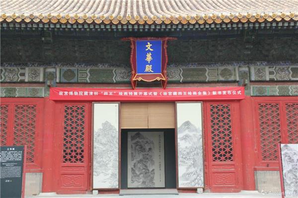 文华殿