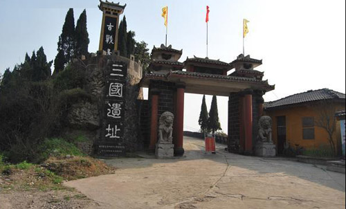 夷陵古战场