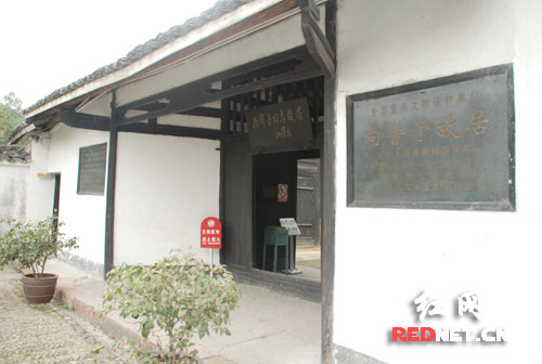 向警予故居