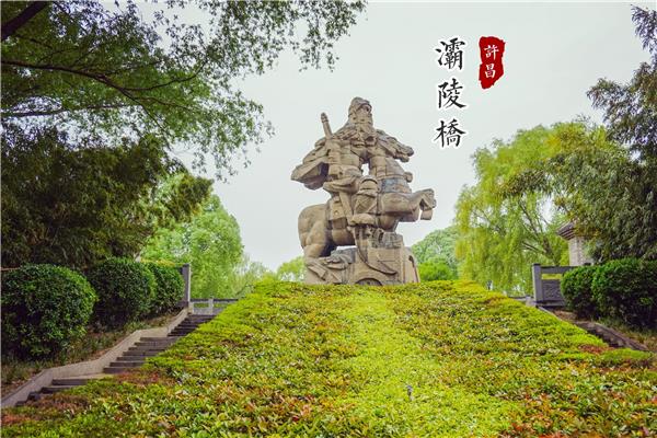 许昌灞陵桥