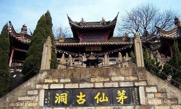 茅仙洞
