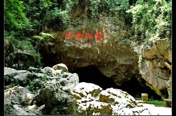 灵山幻境