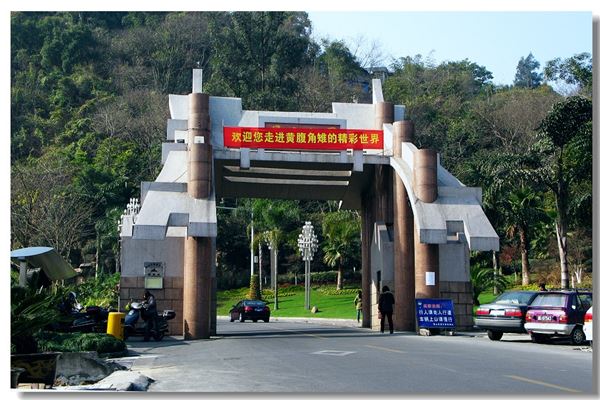 景山动物园