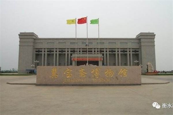 冀宝斋博物馆