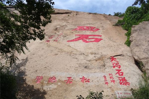 碣石山