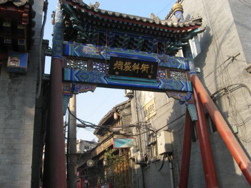 烟袋斜街