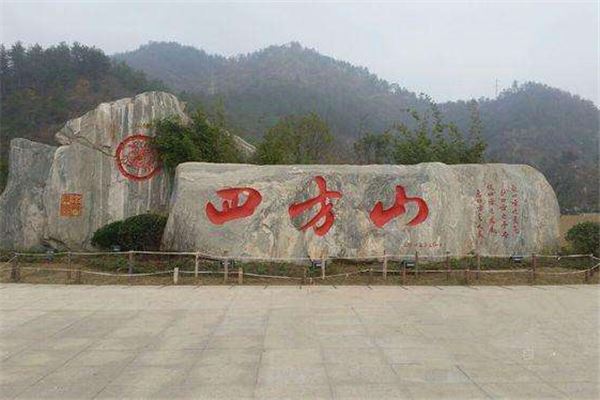 四方山植物园
