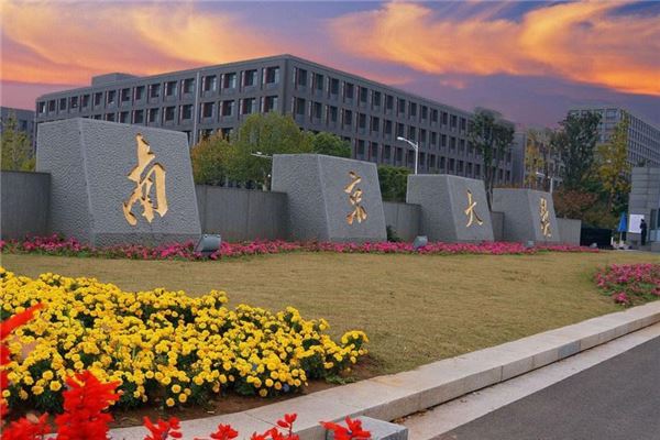 南京大学