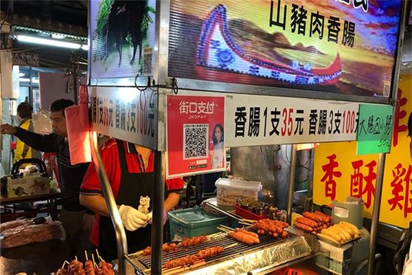 饶河街夜市