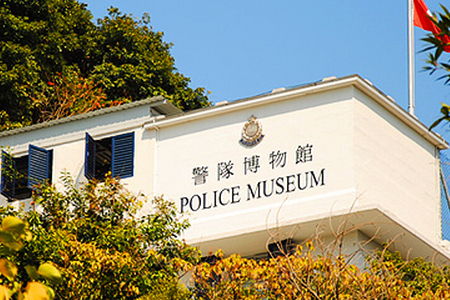 香港警队博物馆