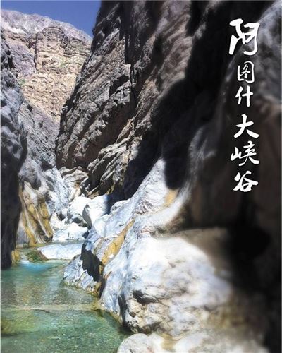 阿图什大峡谷