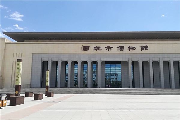 酒泉博物馆