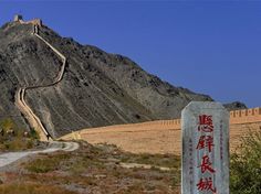 悬壁长城