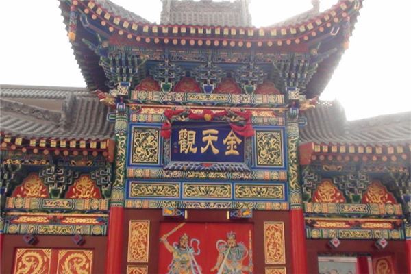 金天观
