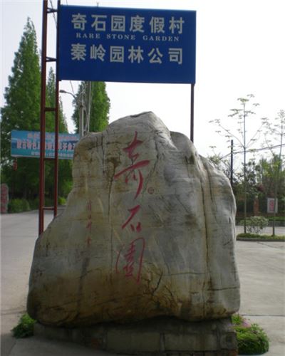 娘娘寨遗址