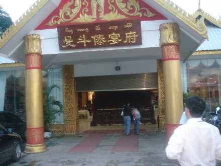 曼斗民俗活动村