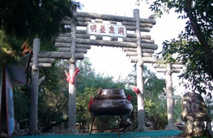 明星鱼洞