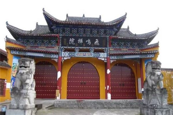 飞鸣禅院