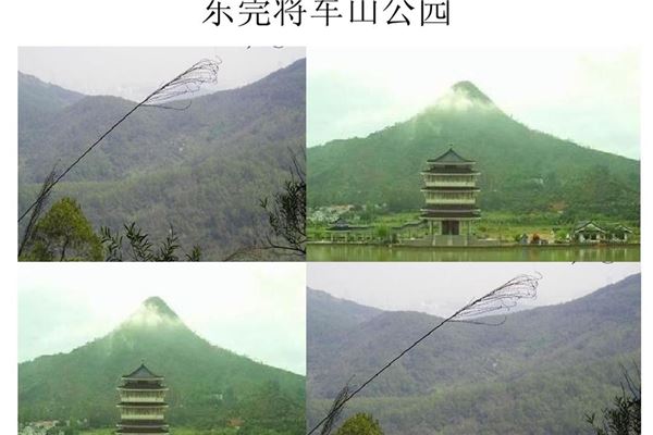将军山公园