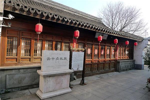 管干贞故居
