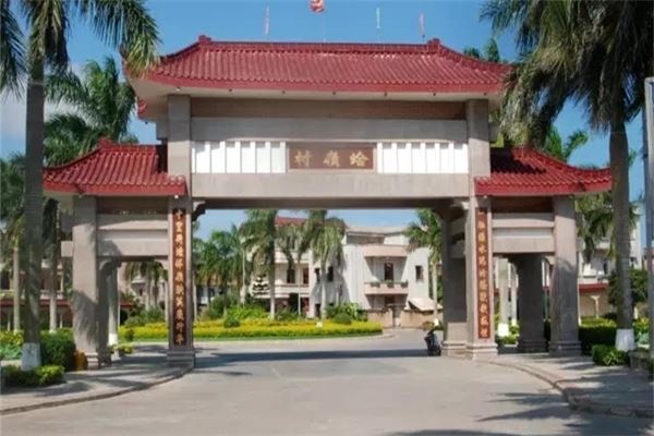 蛤岭村