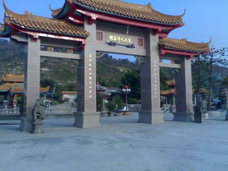 宋大元帅墓园