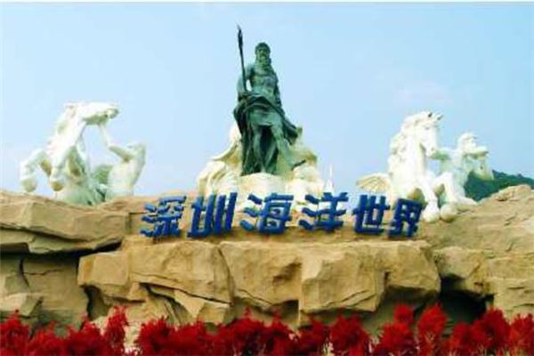 深圳海洋世界
