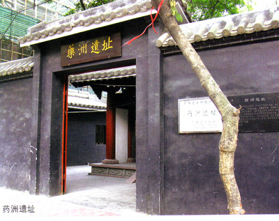 古药洲遗址