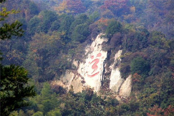 浮邱山