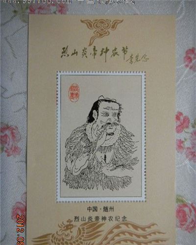 炎帝神农烈山
