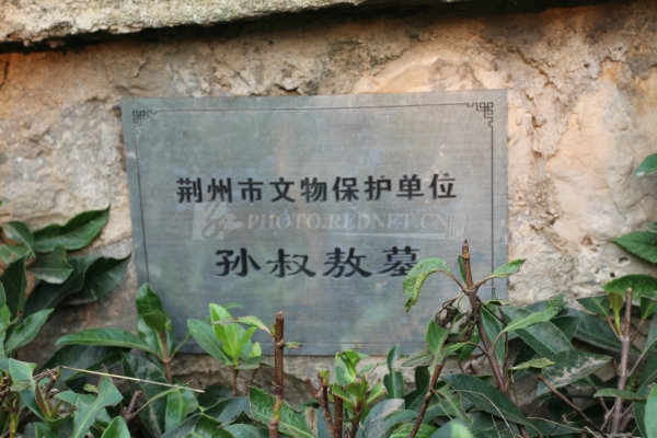 孙叔敖墓