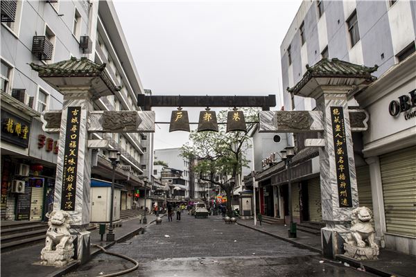 户部巷