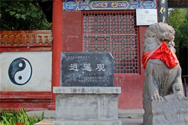 逍遥观风景区