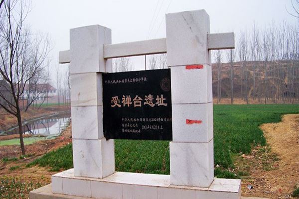 临颍受禅台