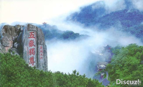 五岳独尊