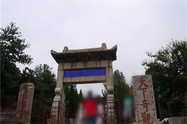 红门(一天门)