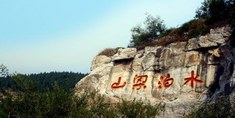 梁山水泊